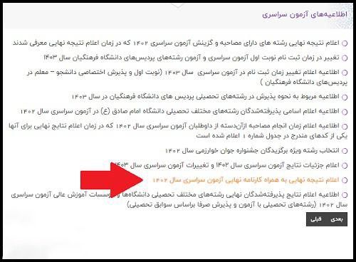 گزینه اعلام نتیجه نهایی
