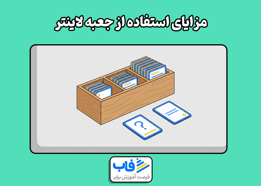 مزایای استفاده از جعبه لاینتر