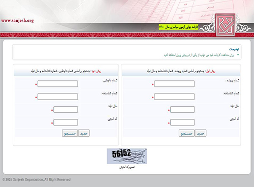 پنل کاربری سنجش