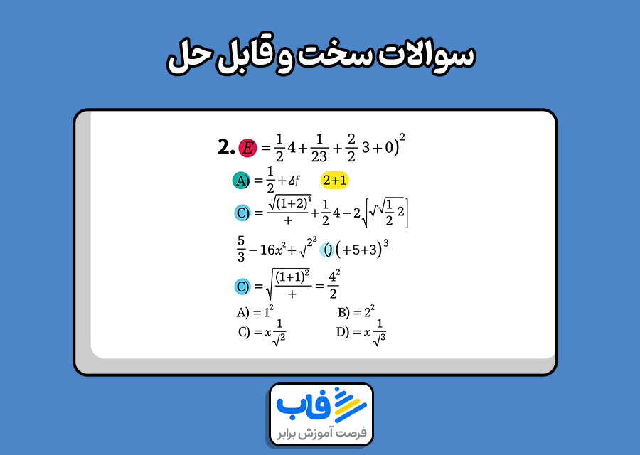 سوالات سخت و قابل حل