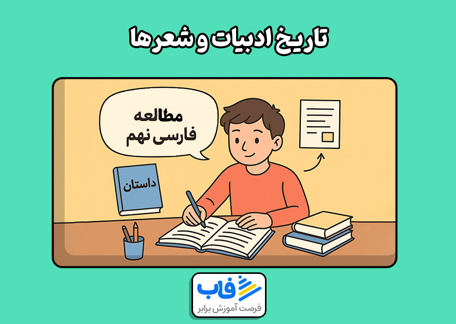 تاریخ ادبیات و شعرها