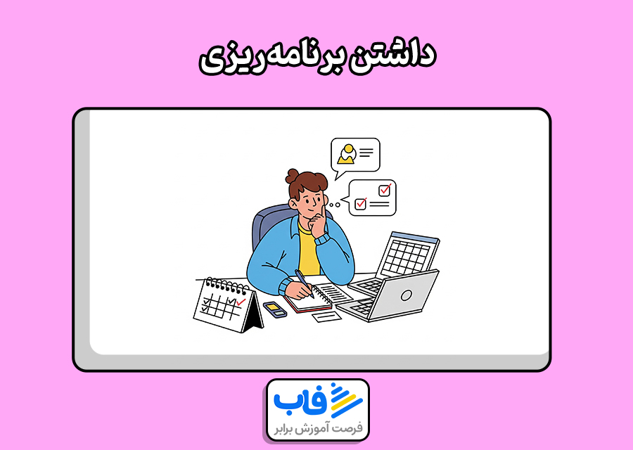 برنامهریزی