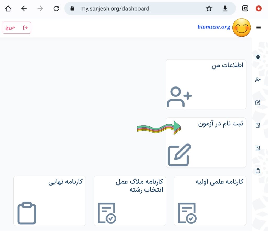 ثبت نام در آزمون