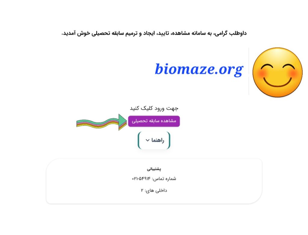 سایت آموزش و پرورش