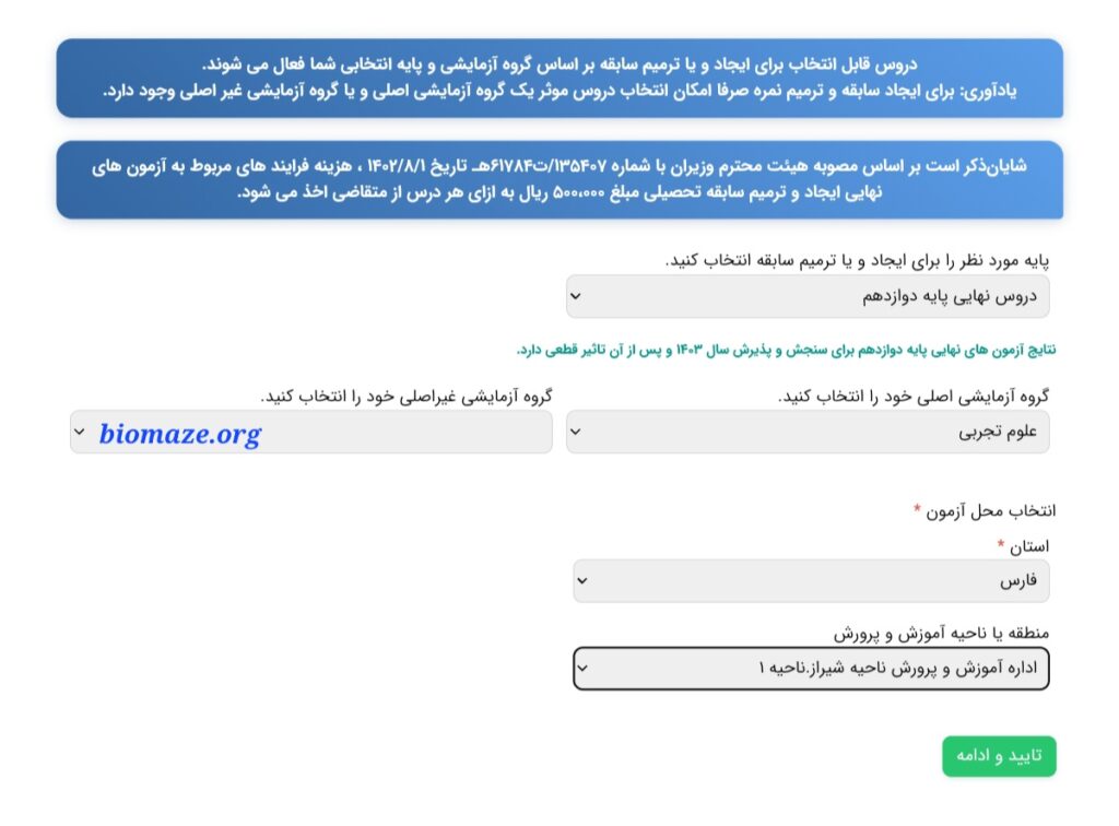 ترمیم معدل