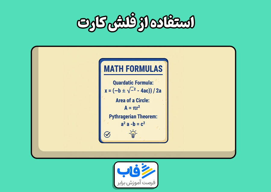 استفاده از فلش کارت