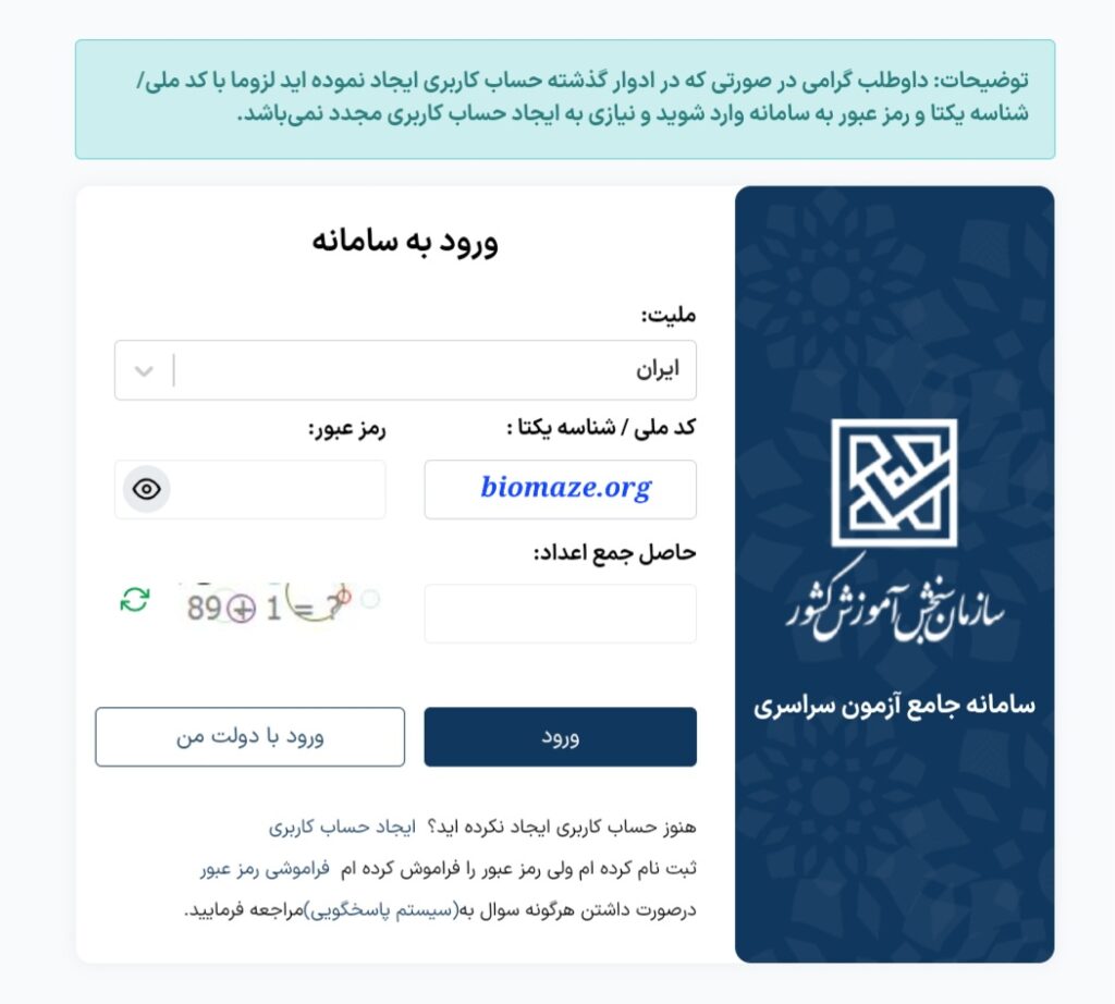 سایت سنجش