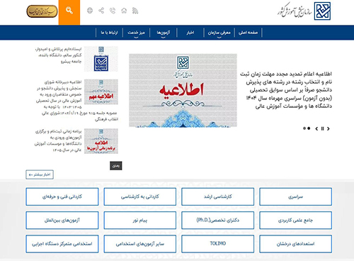 سایت سنجش